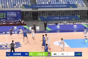 防守漏了精光！上海久事U21三分絕殺北京 晉級(jí)U21聯(lián)賽四強(qiáng)